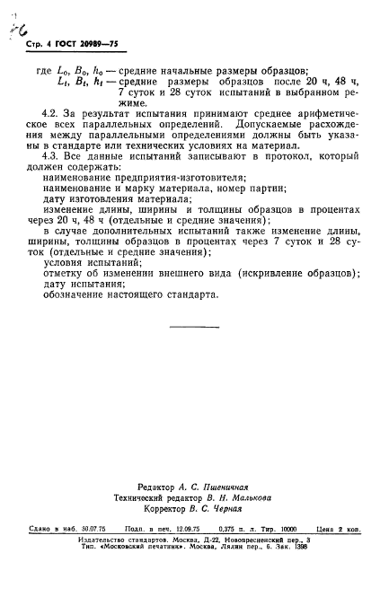Страница 3