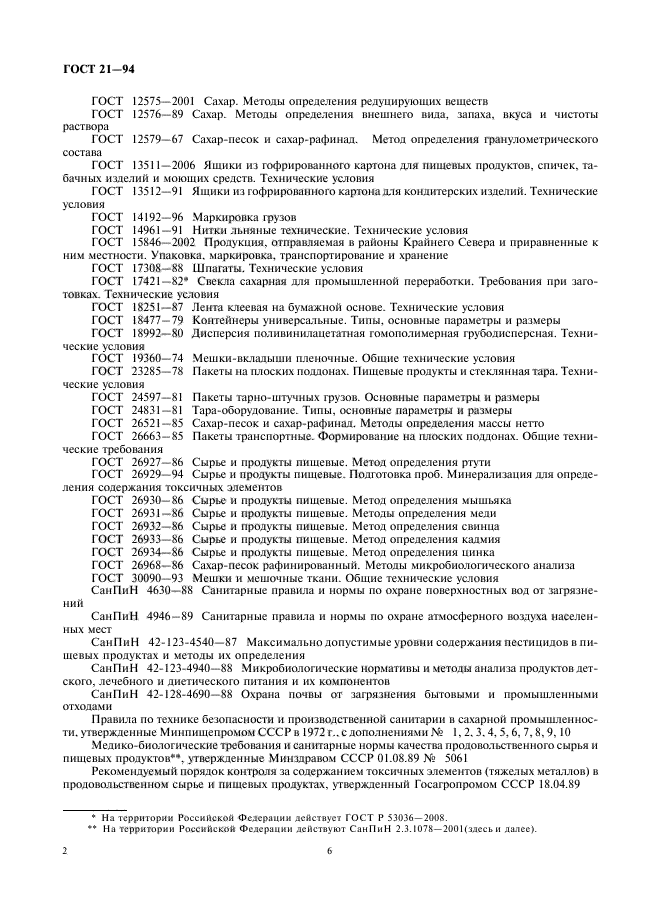 Страница 2