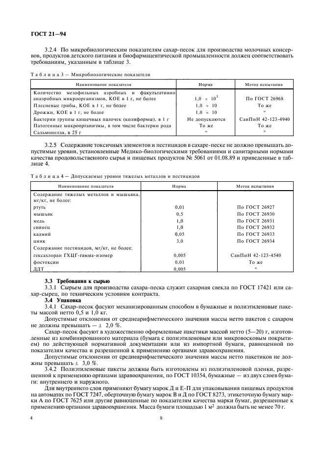 Страница 4