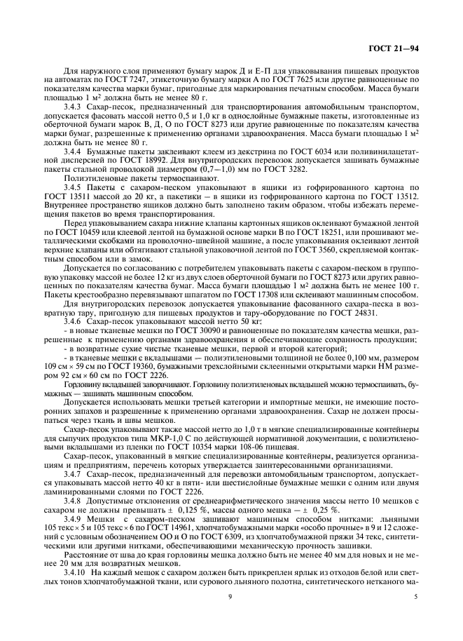 Страница 5