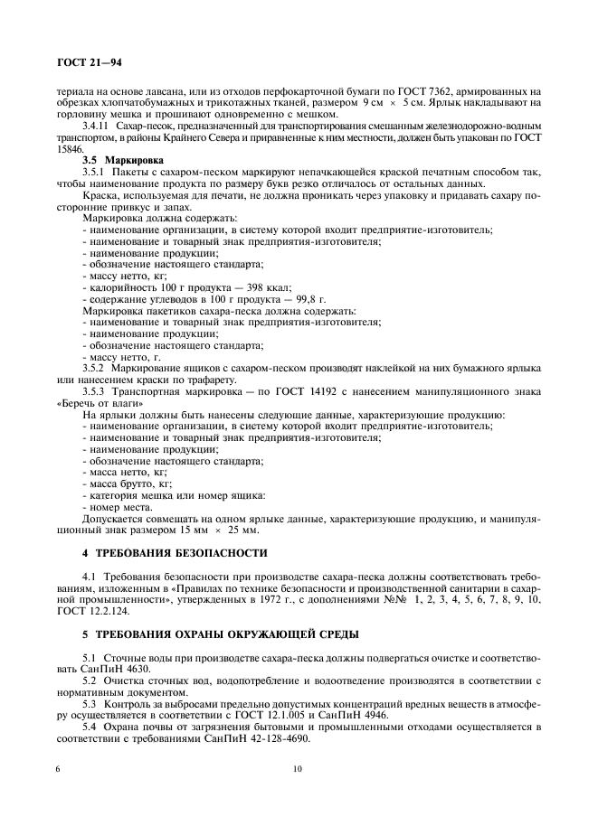Страница 6