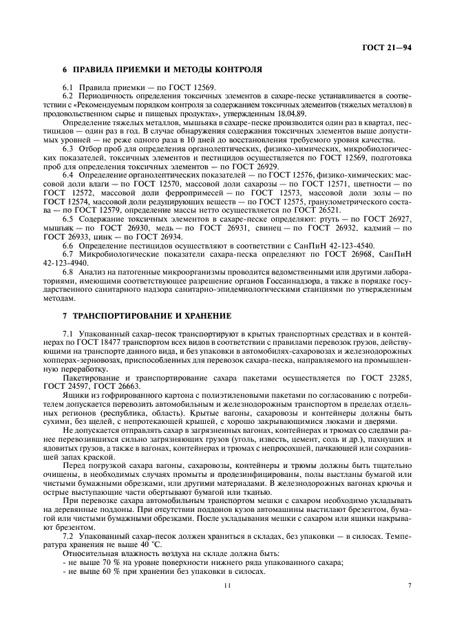 Страница 7