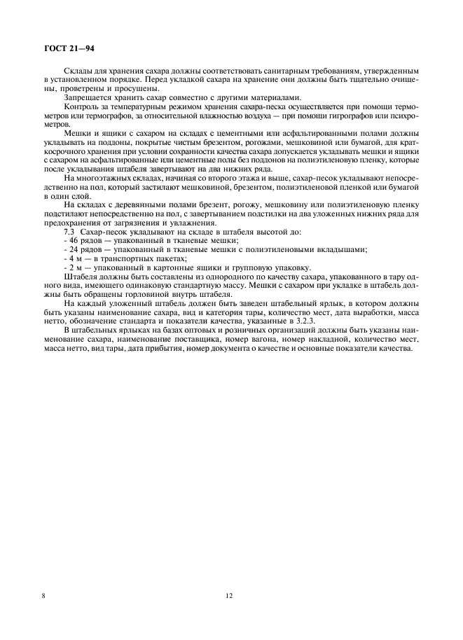 Страница 8