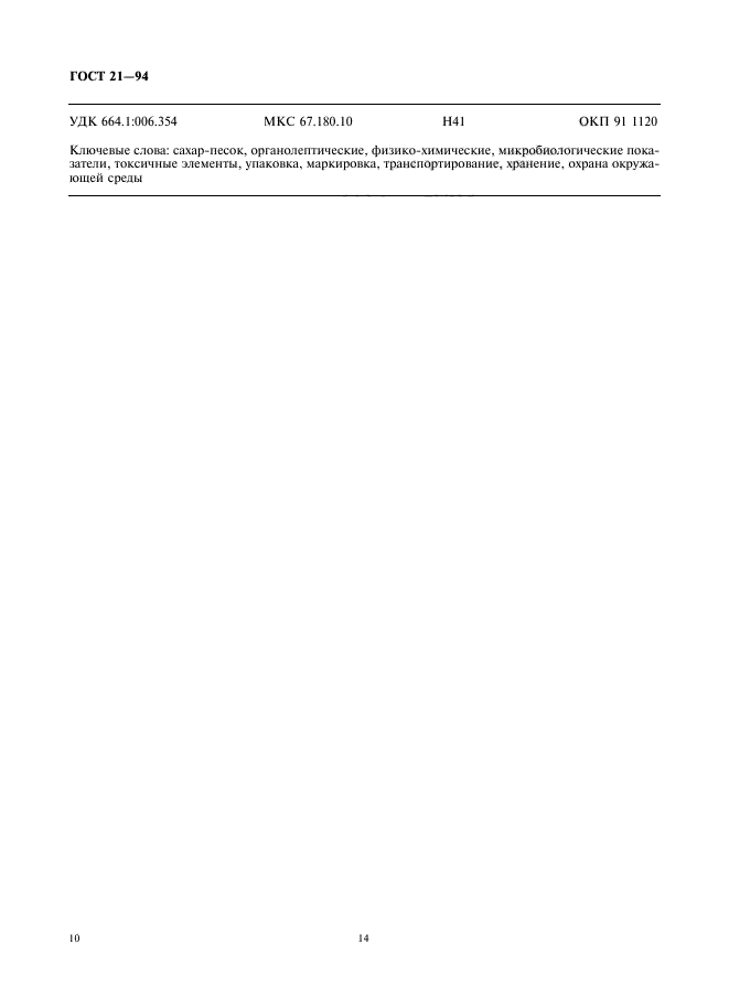 Страница 10