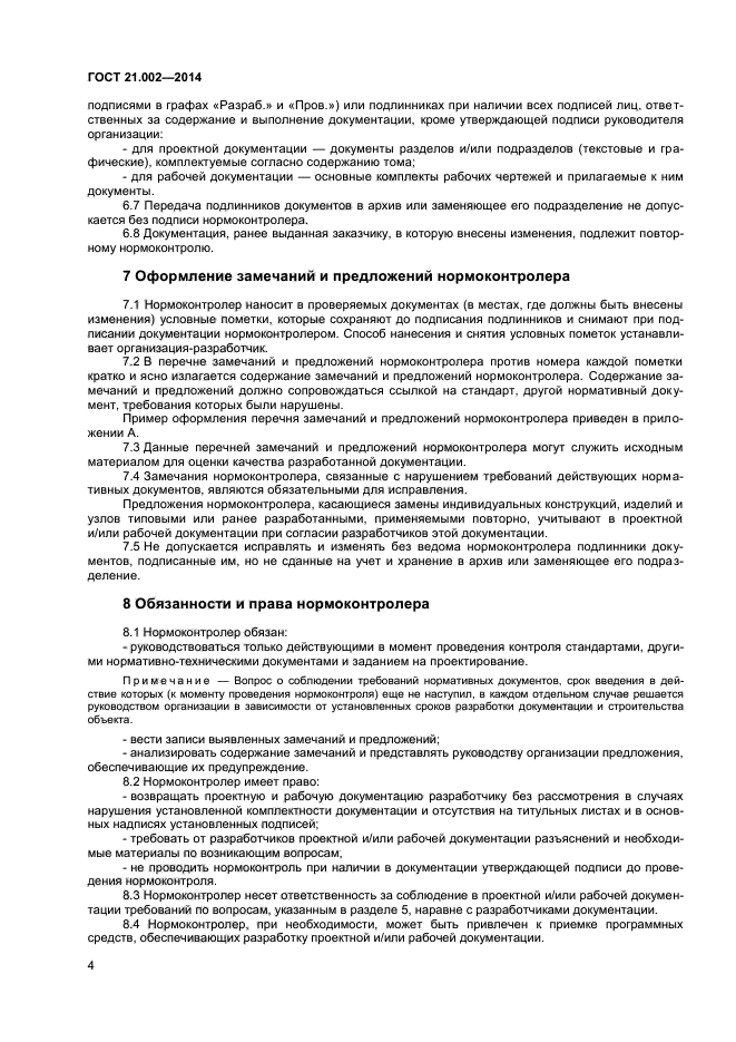Страница 2