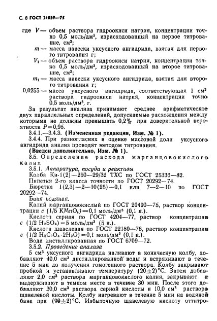 Страница 5