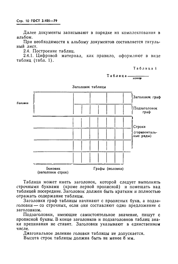 Страница 8