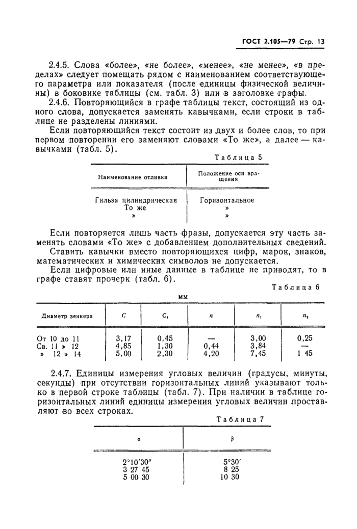 Страница 11
