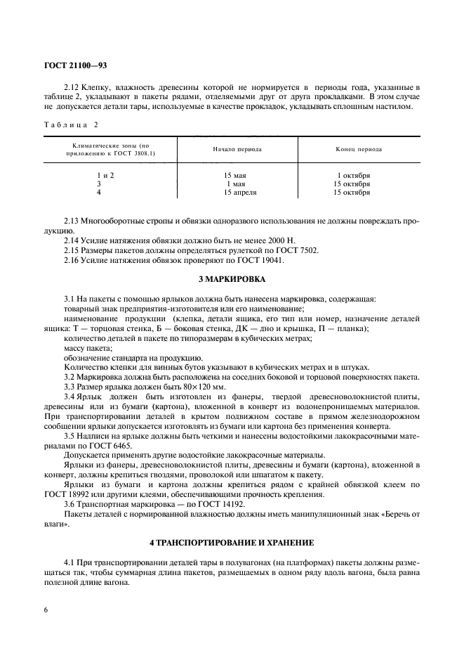 Страница 4