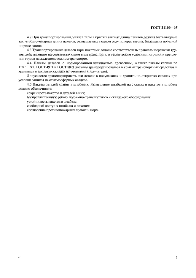 Страница 5