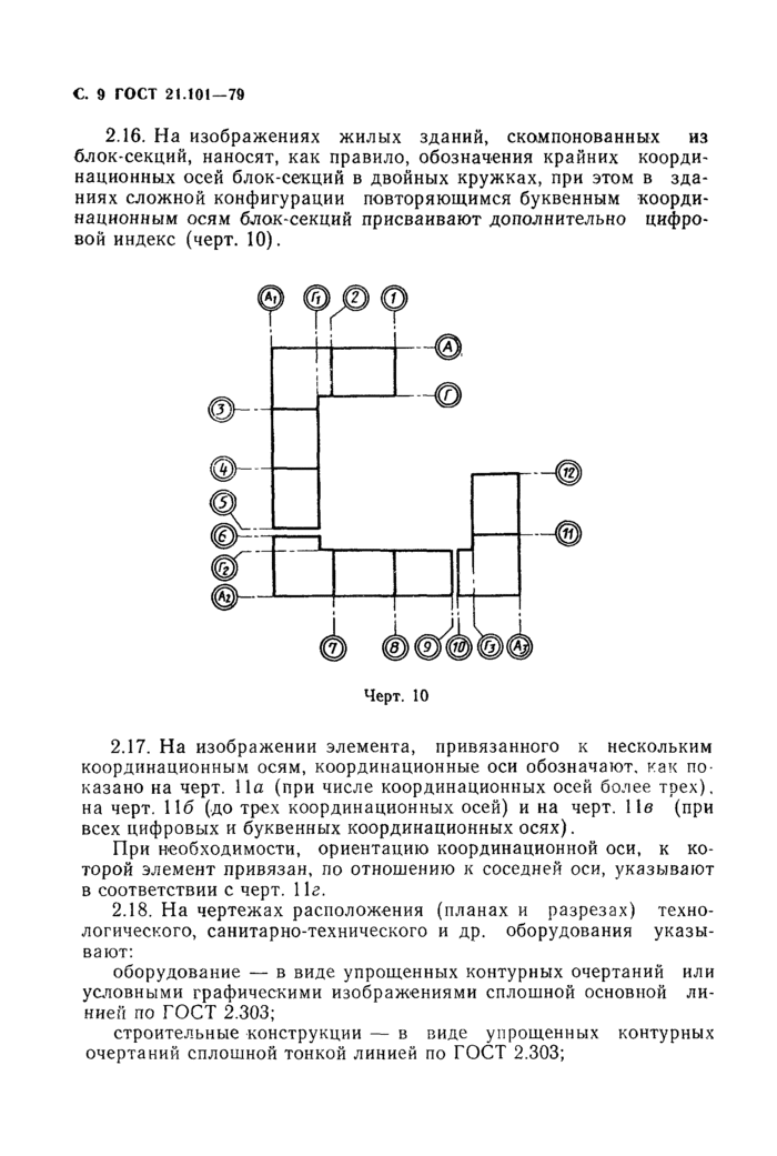 Страница 6