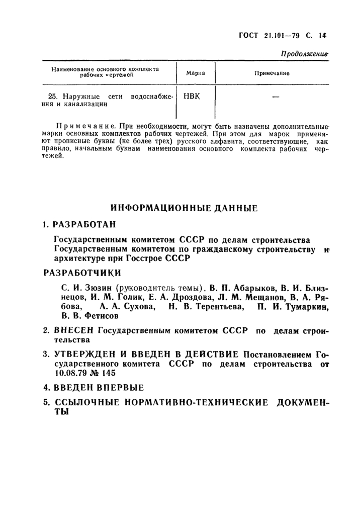 Страница 11