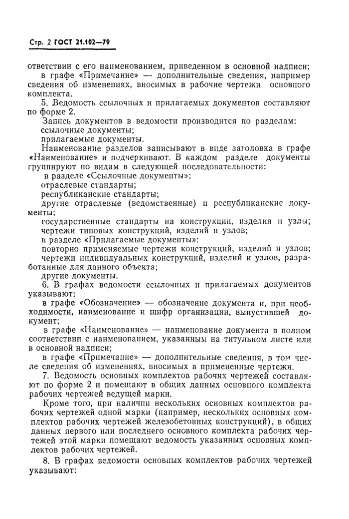 Страница 7