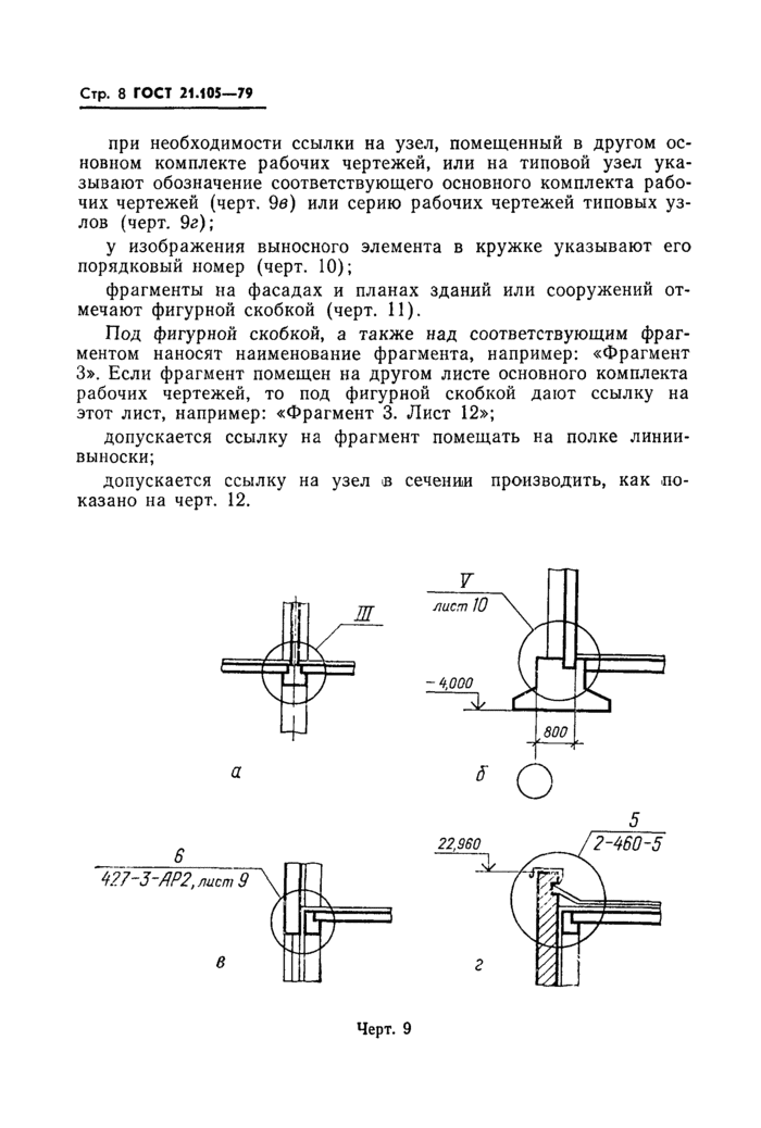 Страница 6