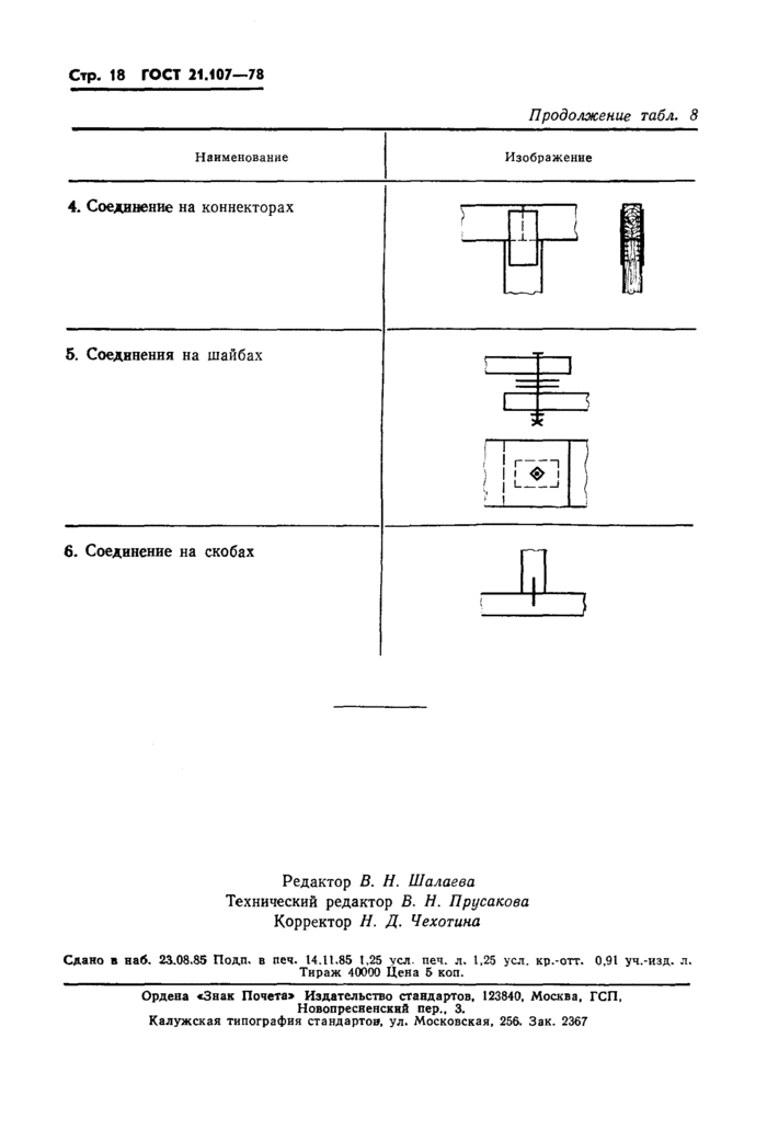Страница 16