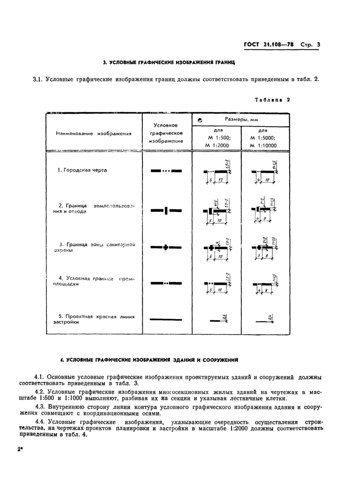 Страница 2
