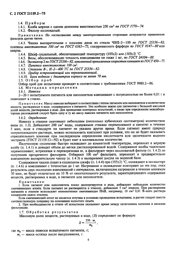 Страница 2