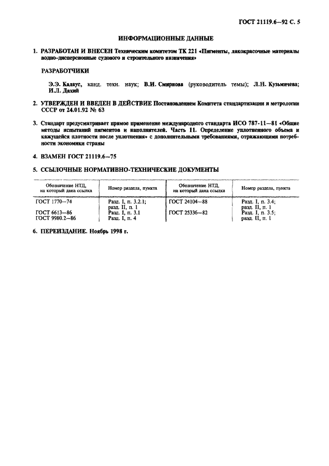 Страница 5