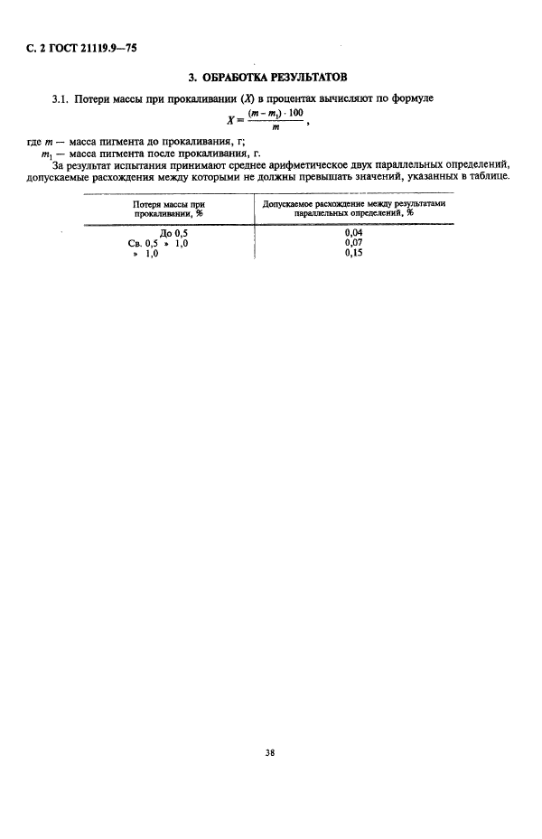 Страница 2