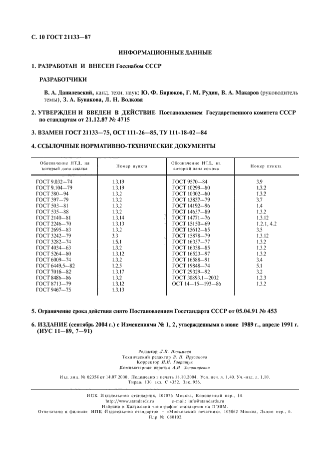 Страница 7
