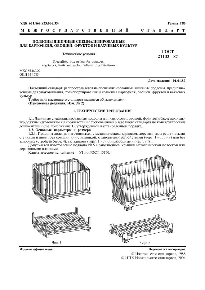 Страница 8
