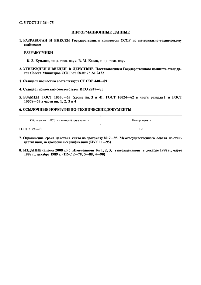 Страница 2