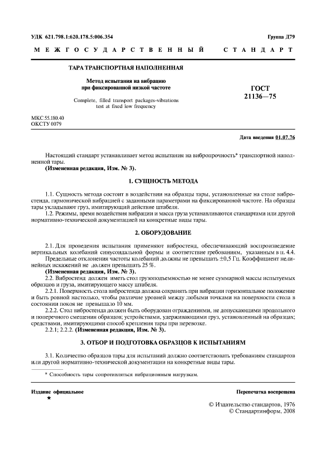 Страница 3