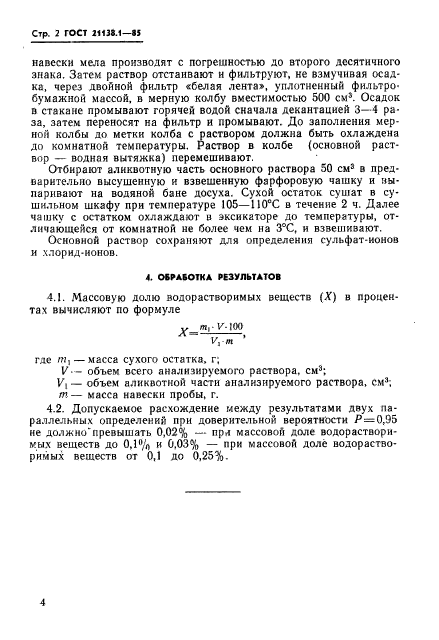 Страница 2