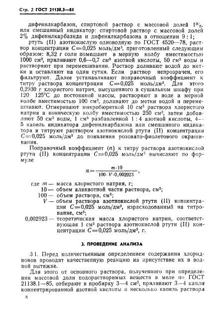 Страница 2