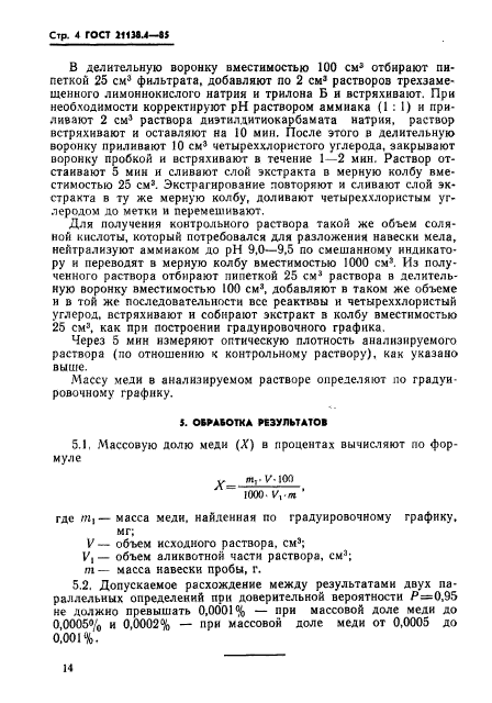 Страница 5