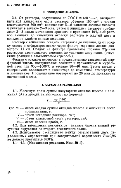 Страница 2
