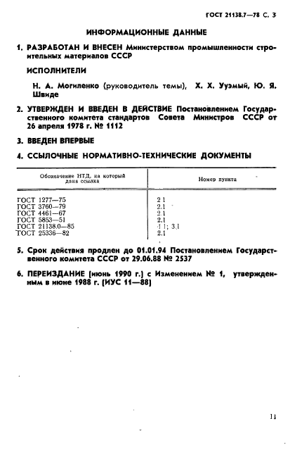 Страница 3
