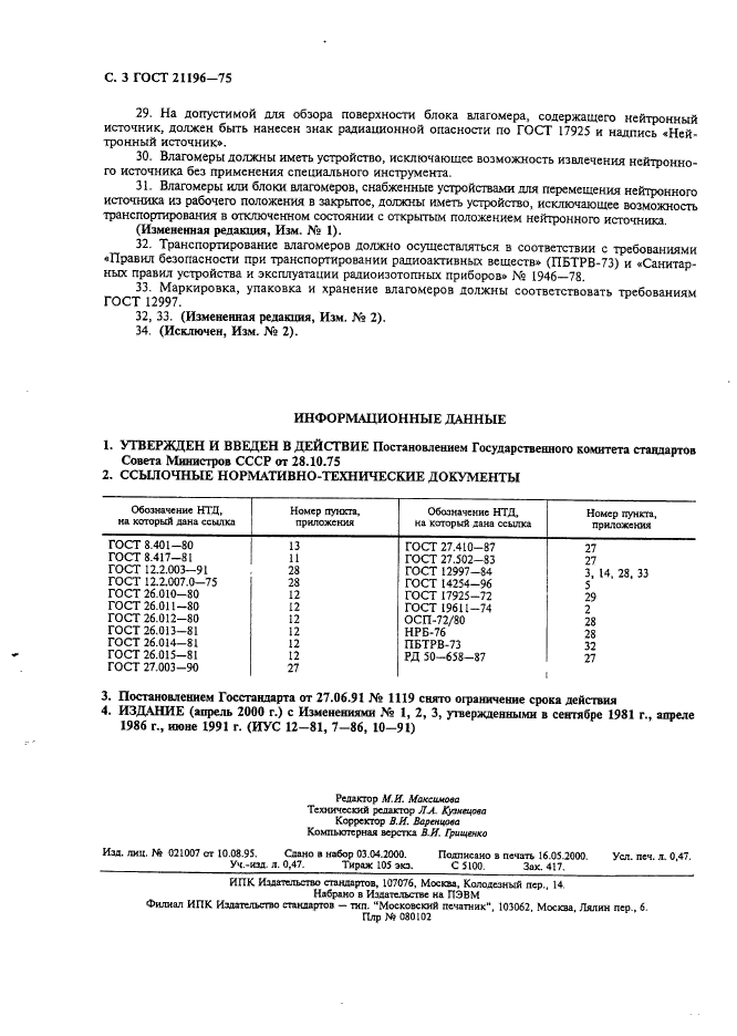 Страница 4