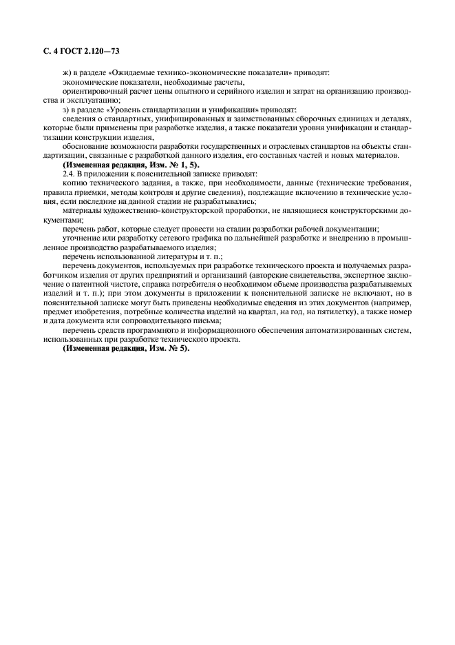 Страница 2