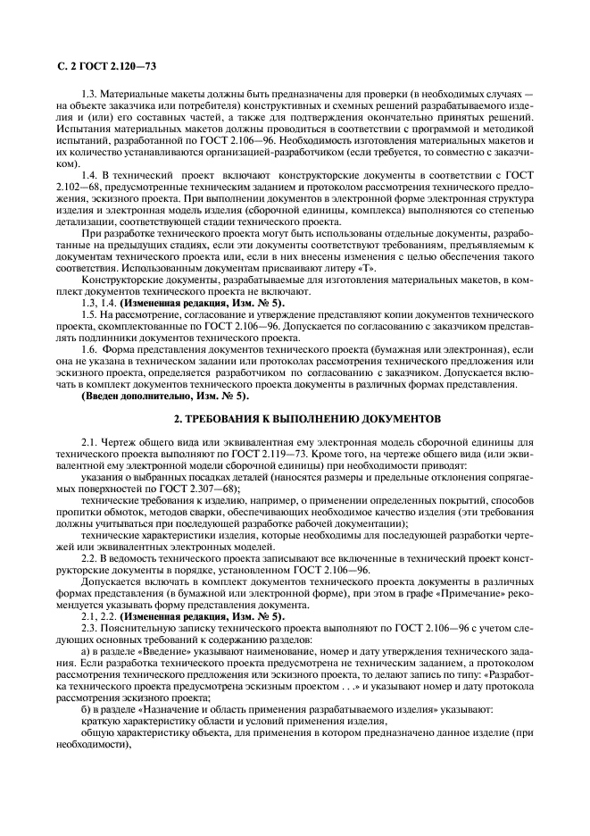 Страница 6