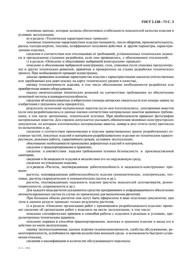 Страница 7