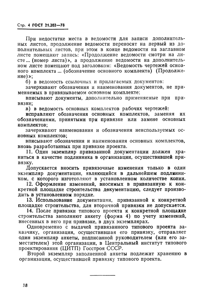 Страница 3