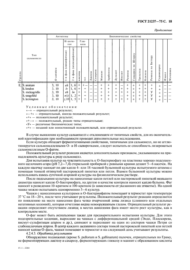 Страница 16