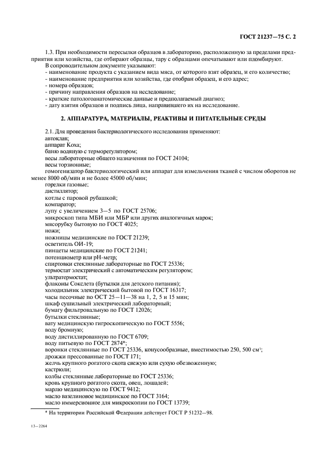 Страница 23