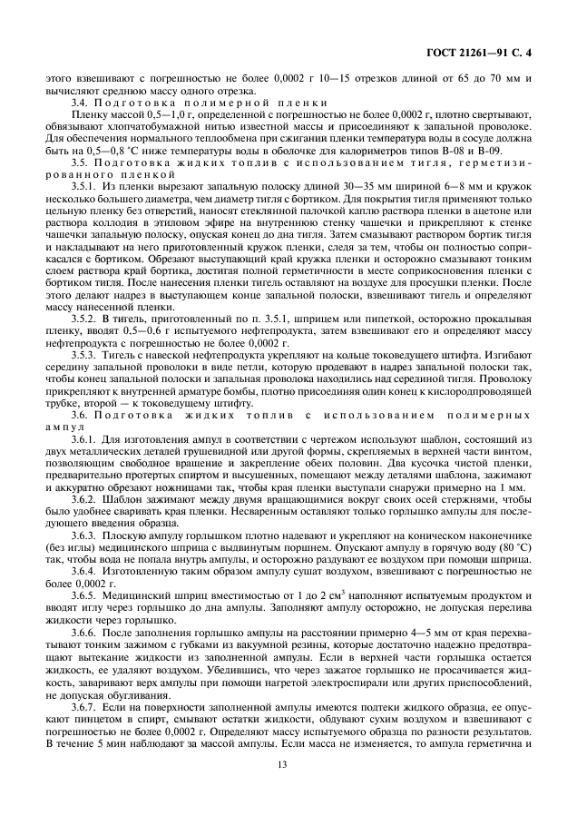 Страница 14