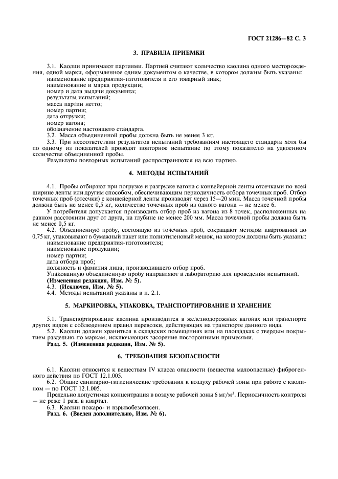 Страница 5