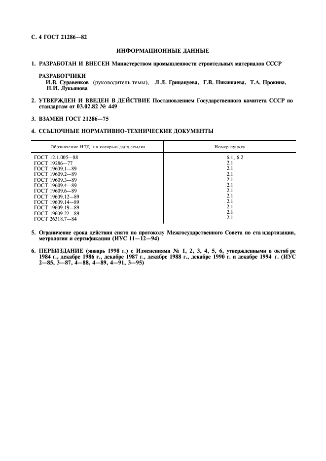 Страница 6