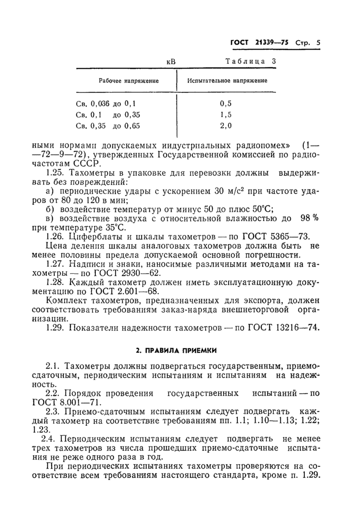 Страница 3