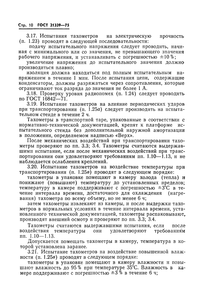 Страница 8
