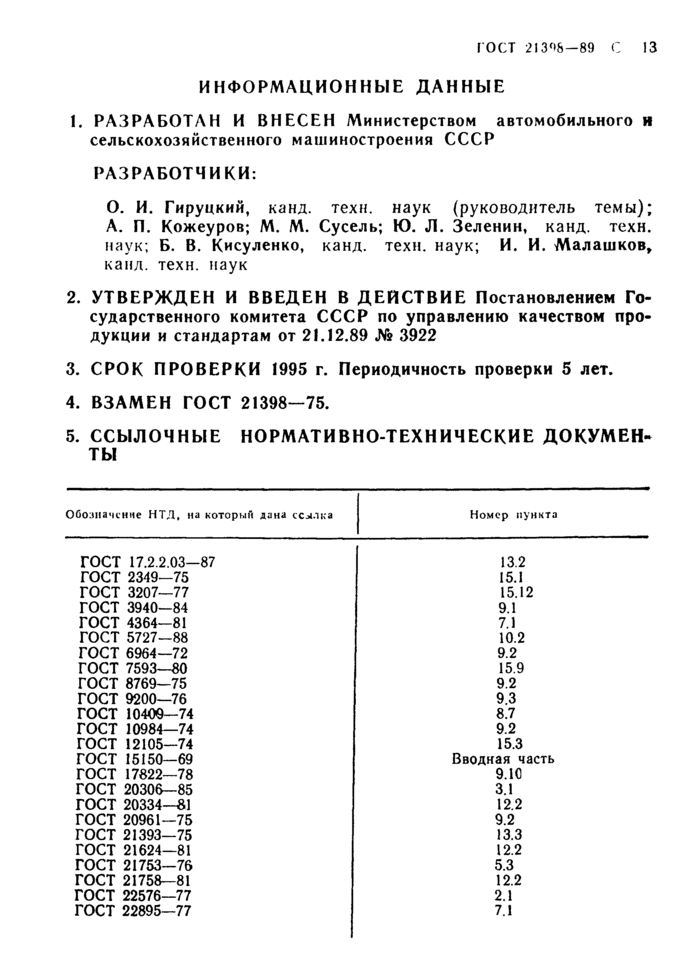 Страница 10