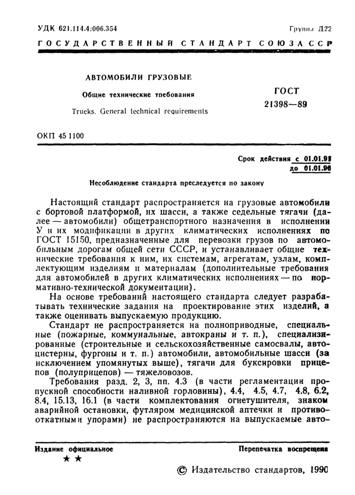 Страница 12