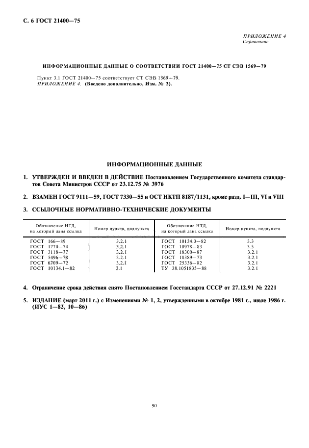 Страница 4