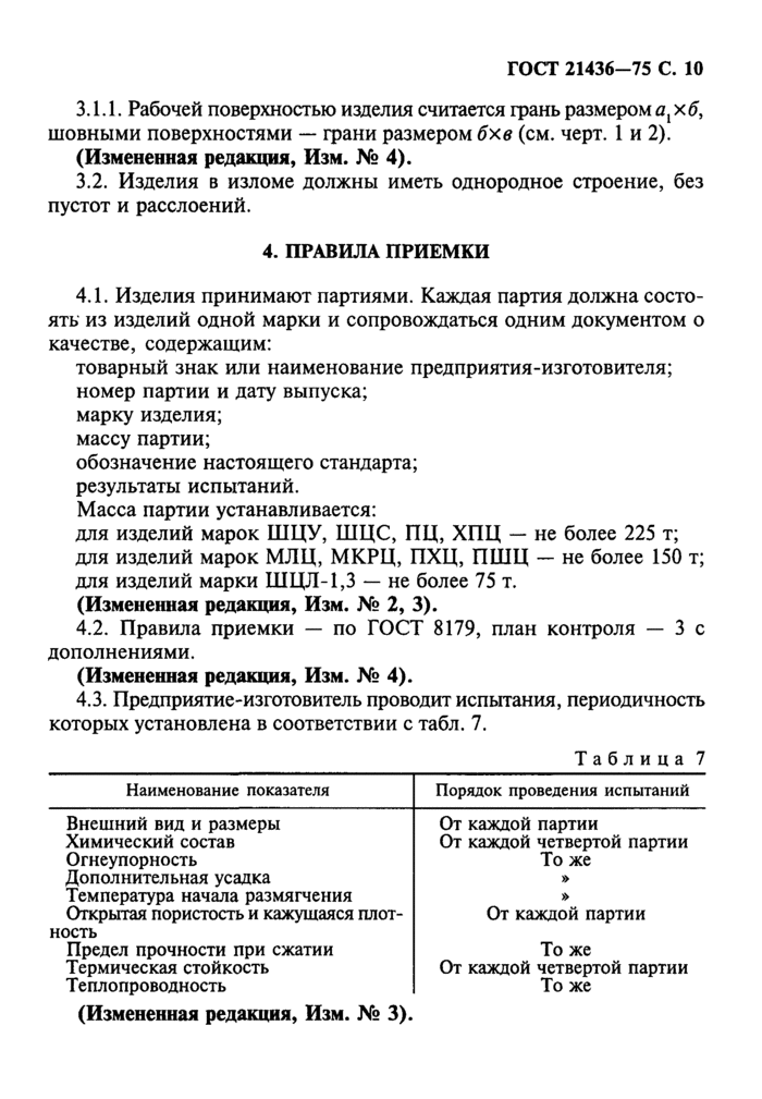 Страница 7