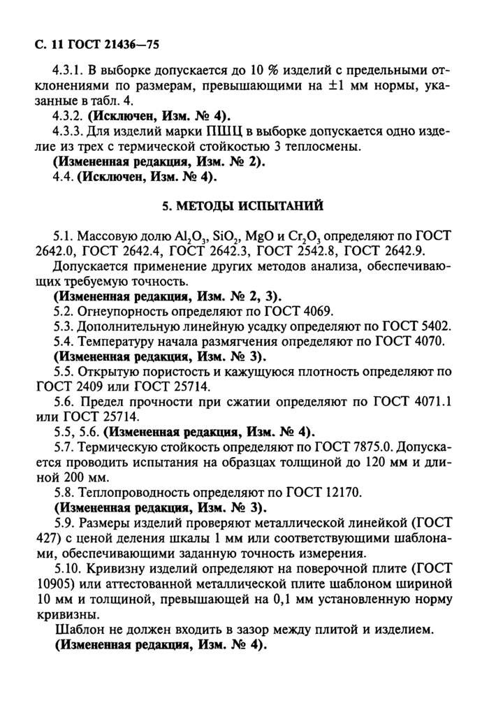 Страница 8