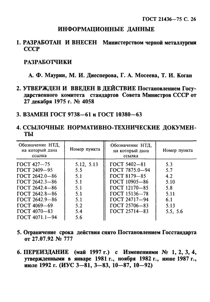 Страница 25